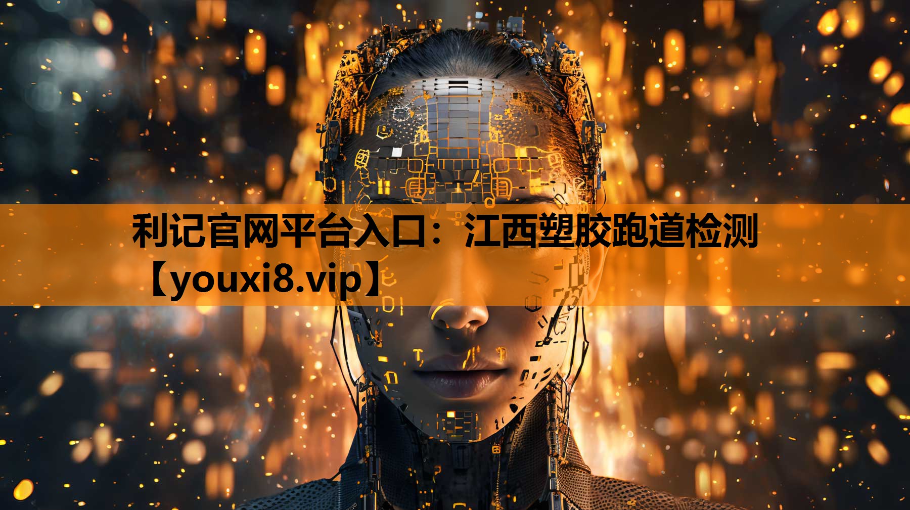 江西塑胶跑道检测