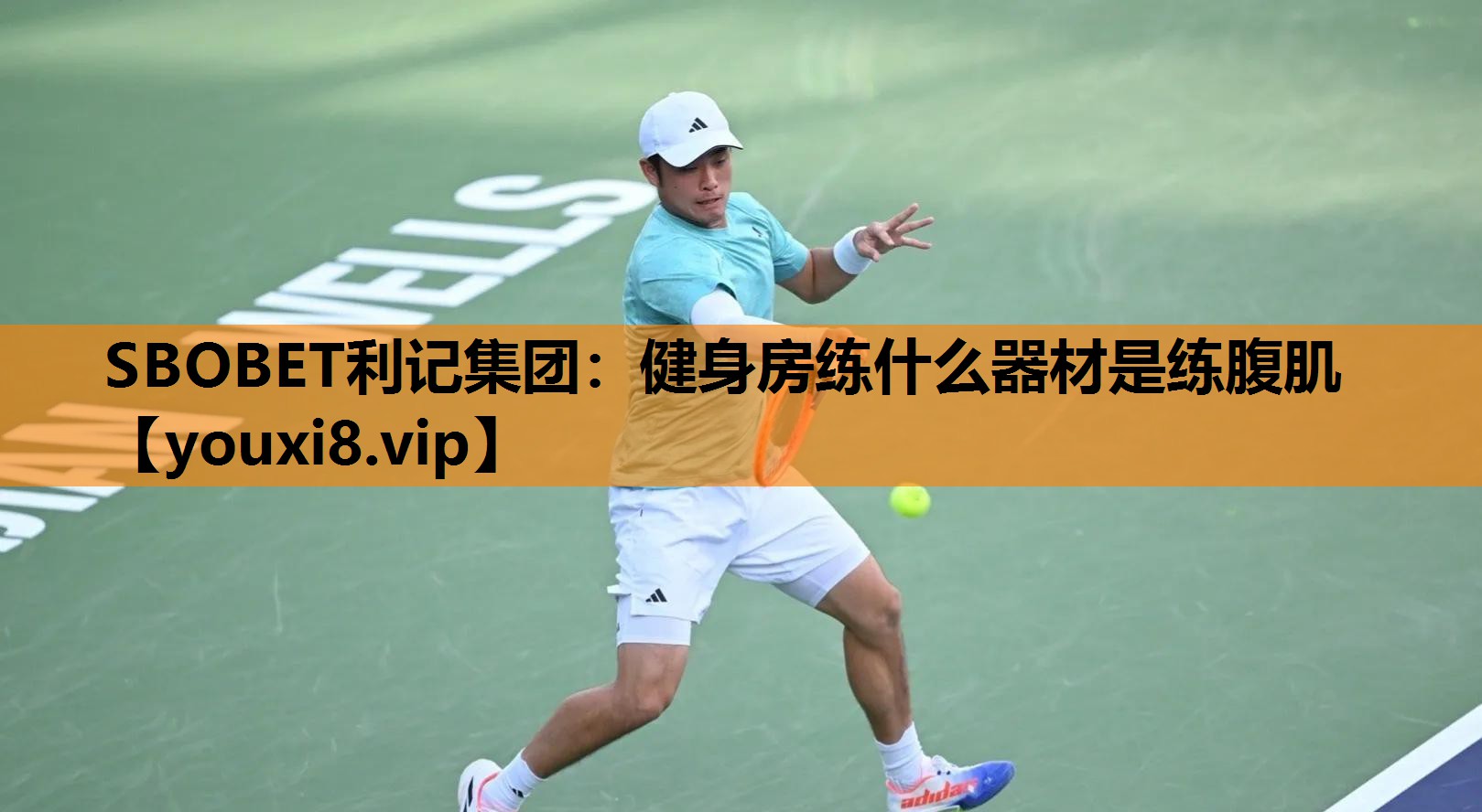 健身房练什么器材是练腹肌